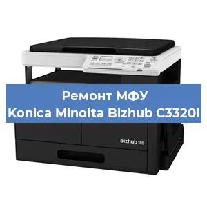 Замена тонера на МФУ Konica Minolta Bizhub C3320i в Красноярске